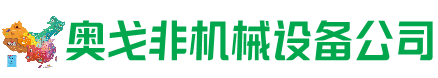 故城县回收加工中心:立式,卧式,龙门加工中心,加工设备,旧数控机床_奥戈非机械设备公司